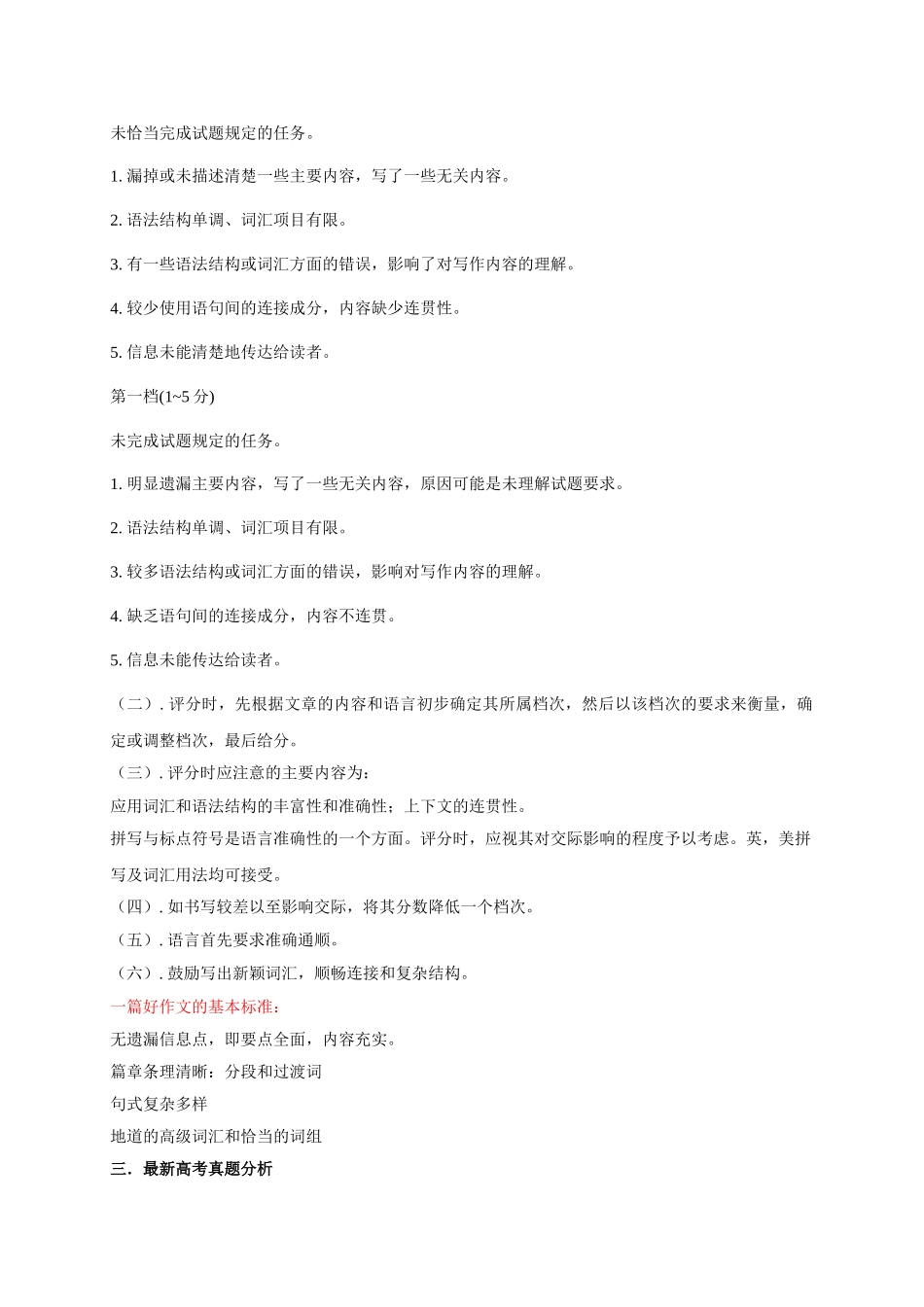 初升高英语衔接教材讲义系列专题4.6 应用文题型解读和技巧点拨（讲义）.doc_第3页