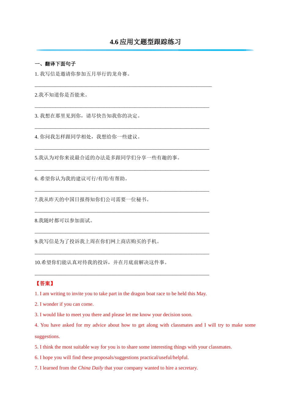 初升高英语衔接教材讲义系列专题4.6 应用文题型解读和技巧点拨（解析版）.doc_第1页