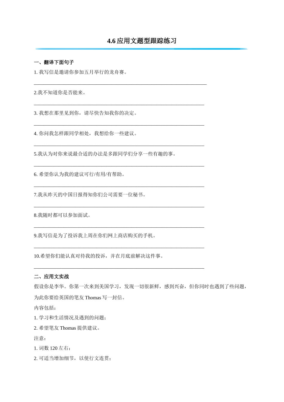初升高英语衔接教材讲义系列专题4.6 应用文题型解读和技巧点拨（原卷版）.doc_第1页