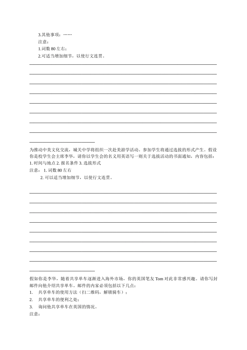 初升高英语衔接教材讲义系列专题4.6 应用文题型解读和技巧点拨（原卷版）.doc_第3页