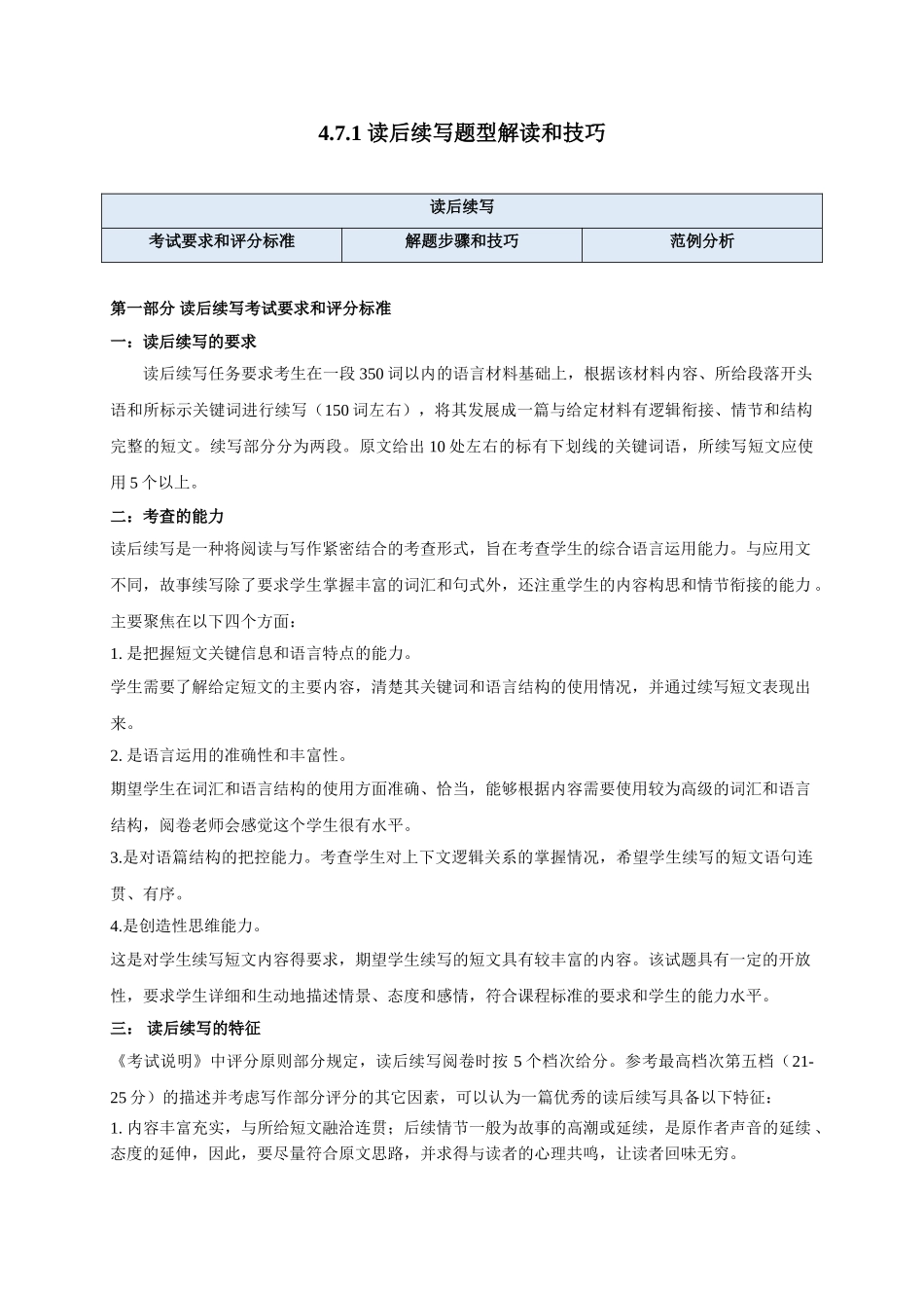 初升高英语衔接教材讲义系列专题4.7.1 读后续写题型解读和技巧点拨（讲义）.doc_第1页