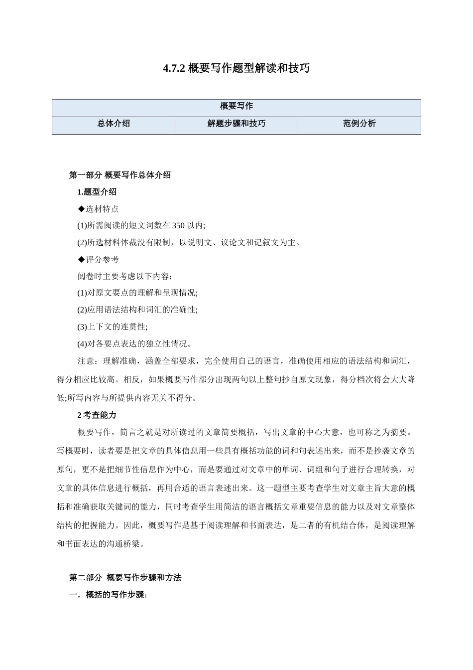 初升高英语衔接教材讲义系列专题4.7.2 概要写作题型解读和技巧点拨（讲义）.doc_第1页