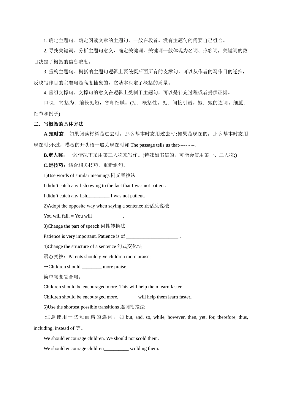 初升高英语衔接教材讲义系列专题4.7.2 概要写作题型解读和技巧点拨（讲义）.doc_第2页