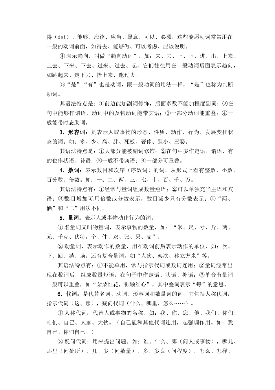 第01讲 词语的运用-【教师版】新高一语文暑假衔接精品课.docx_第2页