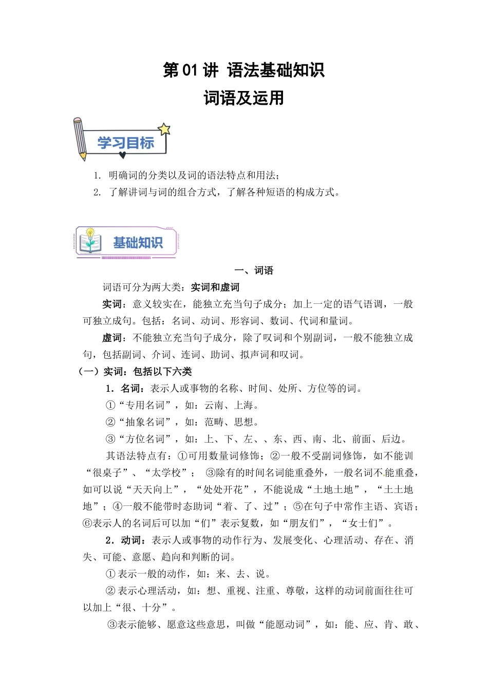 第01讲 词语的运用-【学生版】新高一语文暑假衔接精品课.docx_第1页