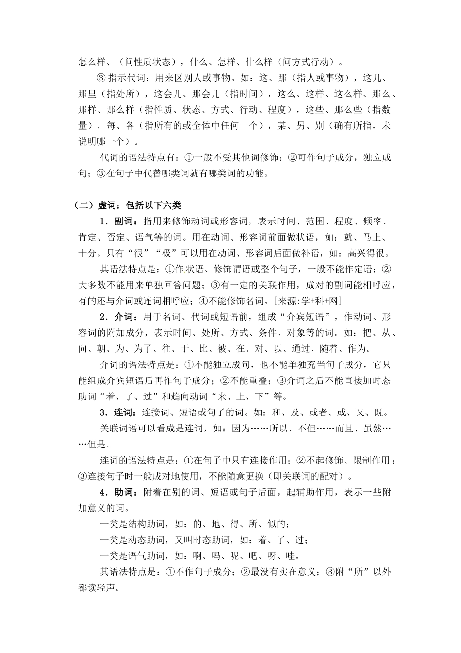 第01讲 词语的运用-【学生版】新高一语文暑假衔接精品课.docx_第3页