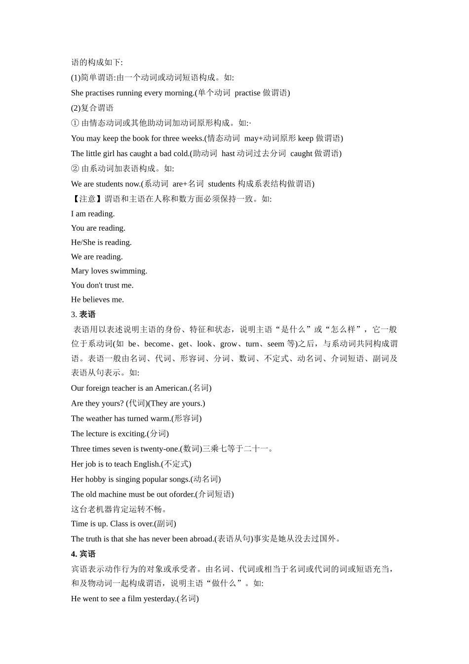 第01讲 句子成分及五种简单句（学生版）  -新高一英语暑假衔接（人教版）.docx_第2页