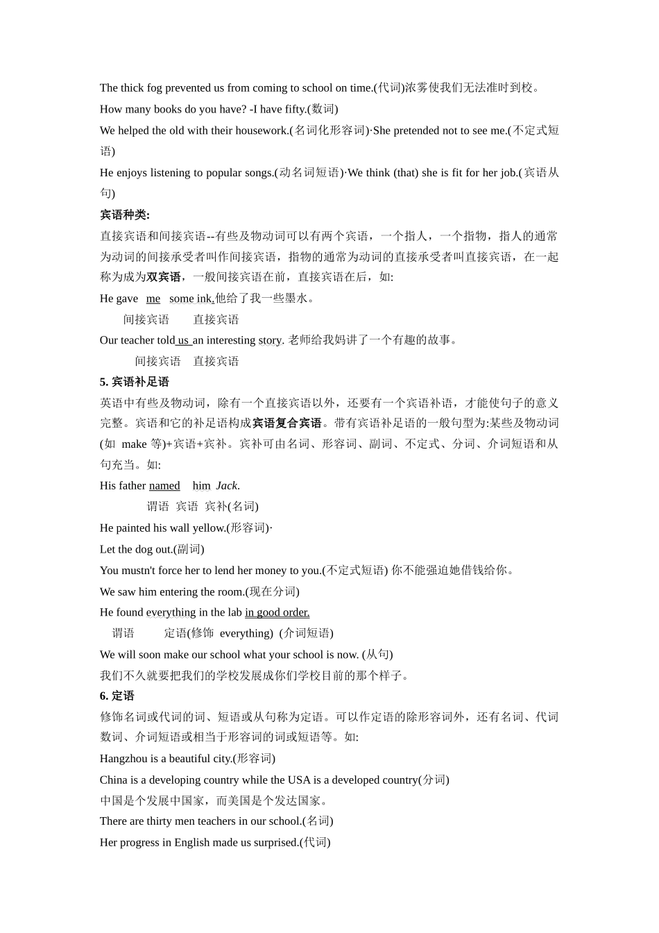 第01讲 句子成分及五种简单句（学生版）  -新高一英语暑假衔接（人教版）.docx_第3页