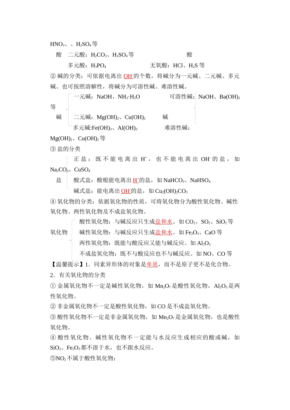 第01讲 物质的分类及变化-【教师版】新高一化学暑假衔接（人教版）.docx_第3页