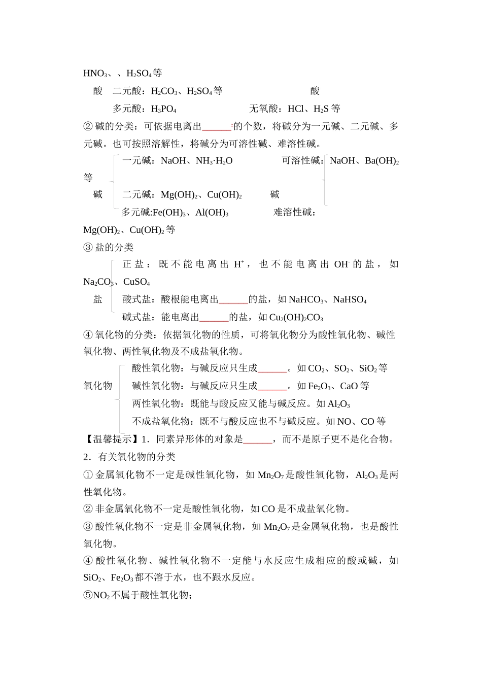 第01讲 物质的分类及变化-【学生版】新高一化学暑假衔接（人教版）.docx_第3页