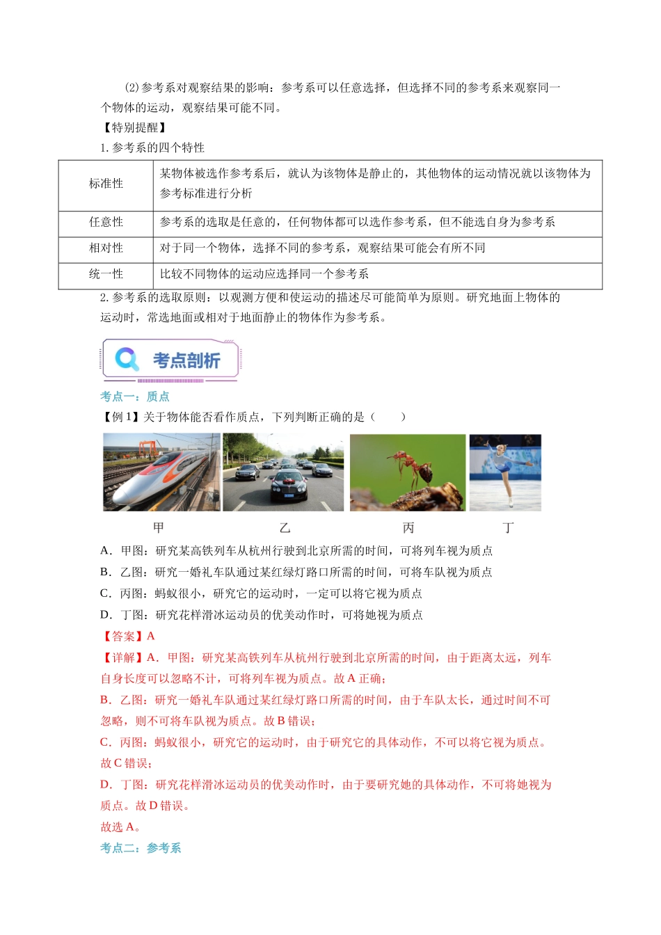 第01讲 质点 参考系（教师版）-初升高物理暑假衔接（人教版）.docx_第2页