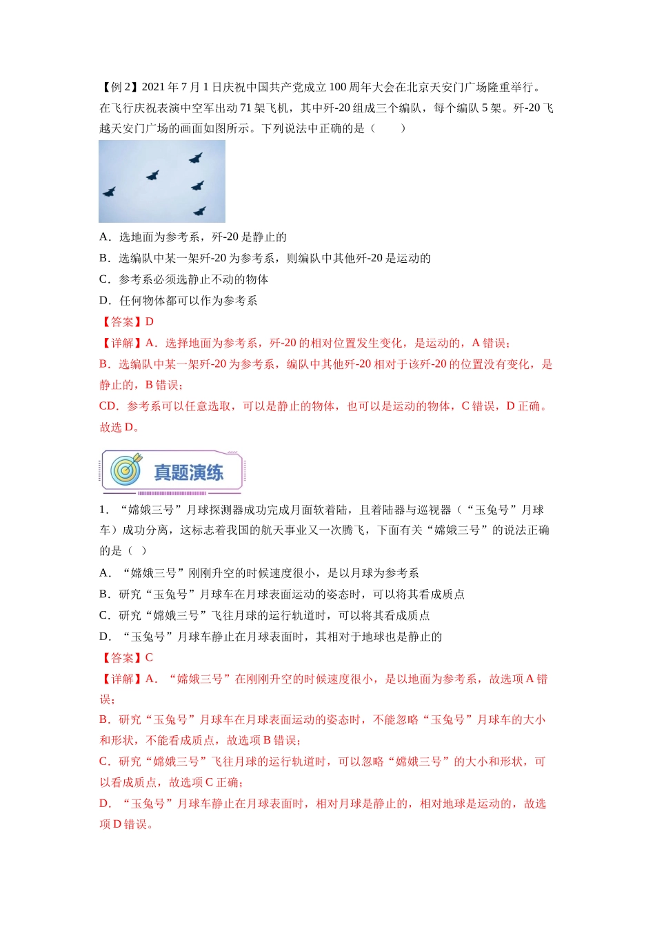 第01讲 质点 参考系（教师版）-初升高物理暑假衔接（人教版）.docx_第3页