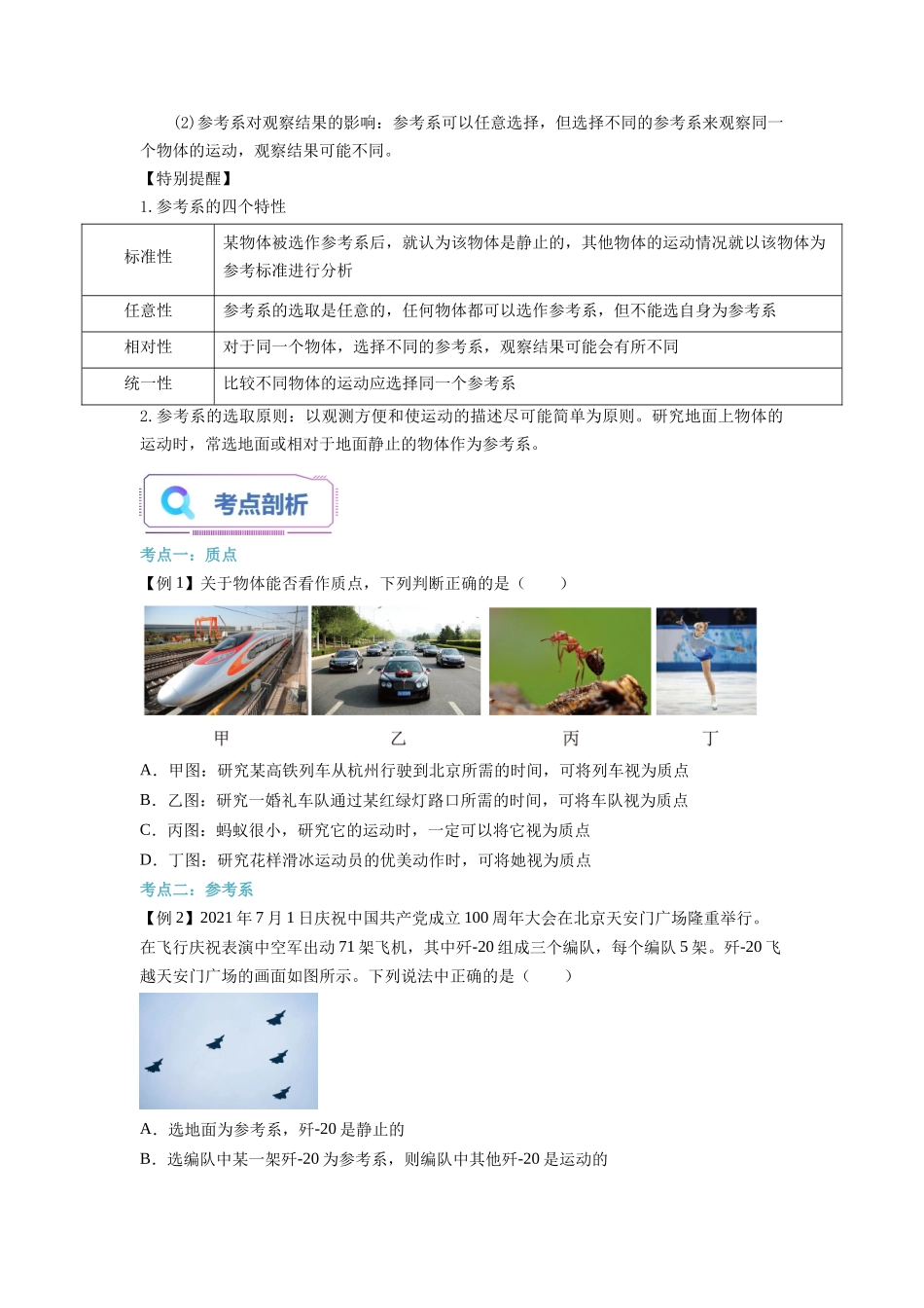 第01讲 质点 参考系（学生版）-初升高物理暑假衔接（人教版）.docx_第2页