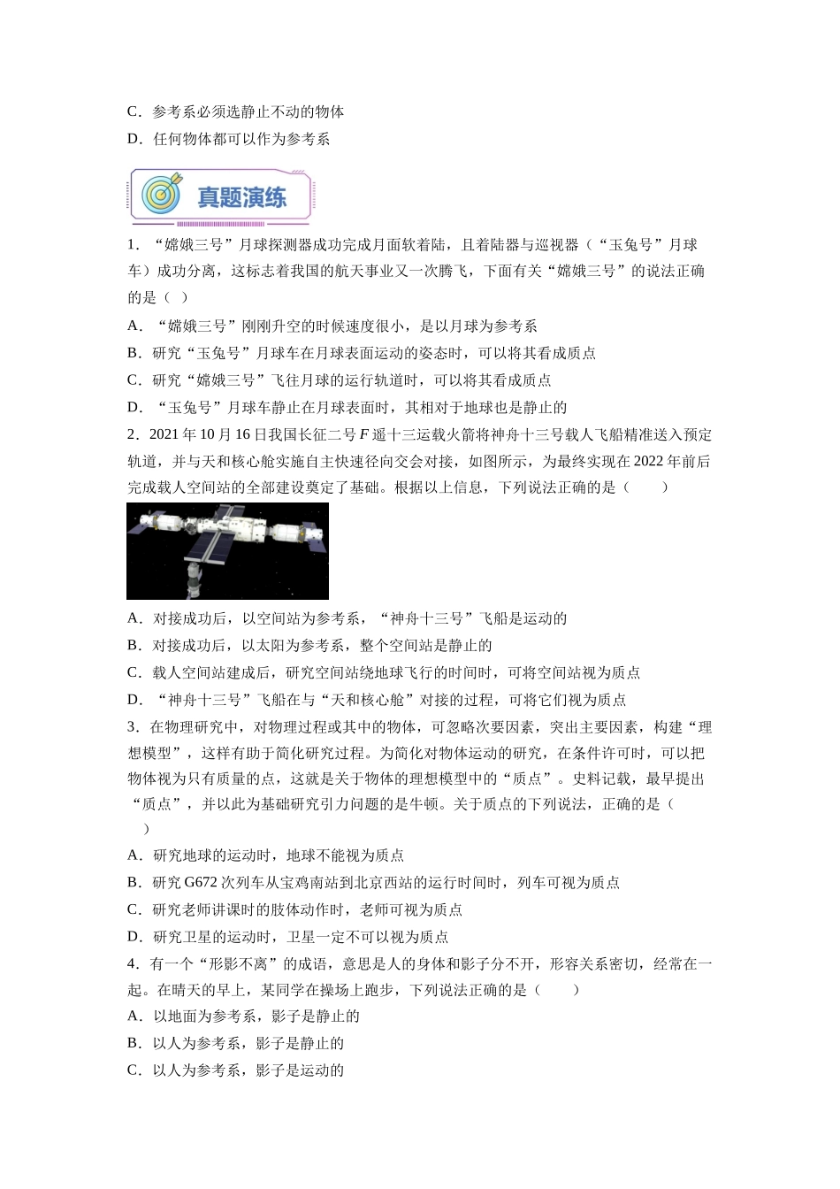 第01讲 质点 参考系（学生版）-初升高物理暑假衔接（人教版）.docx_第3页