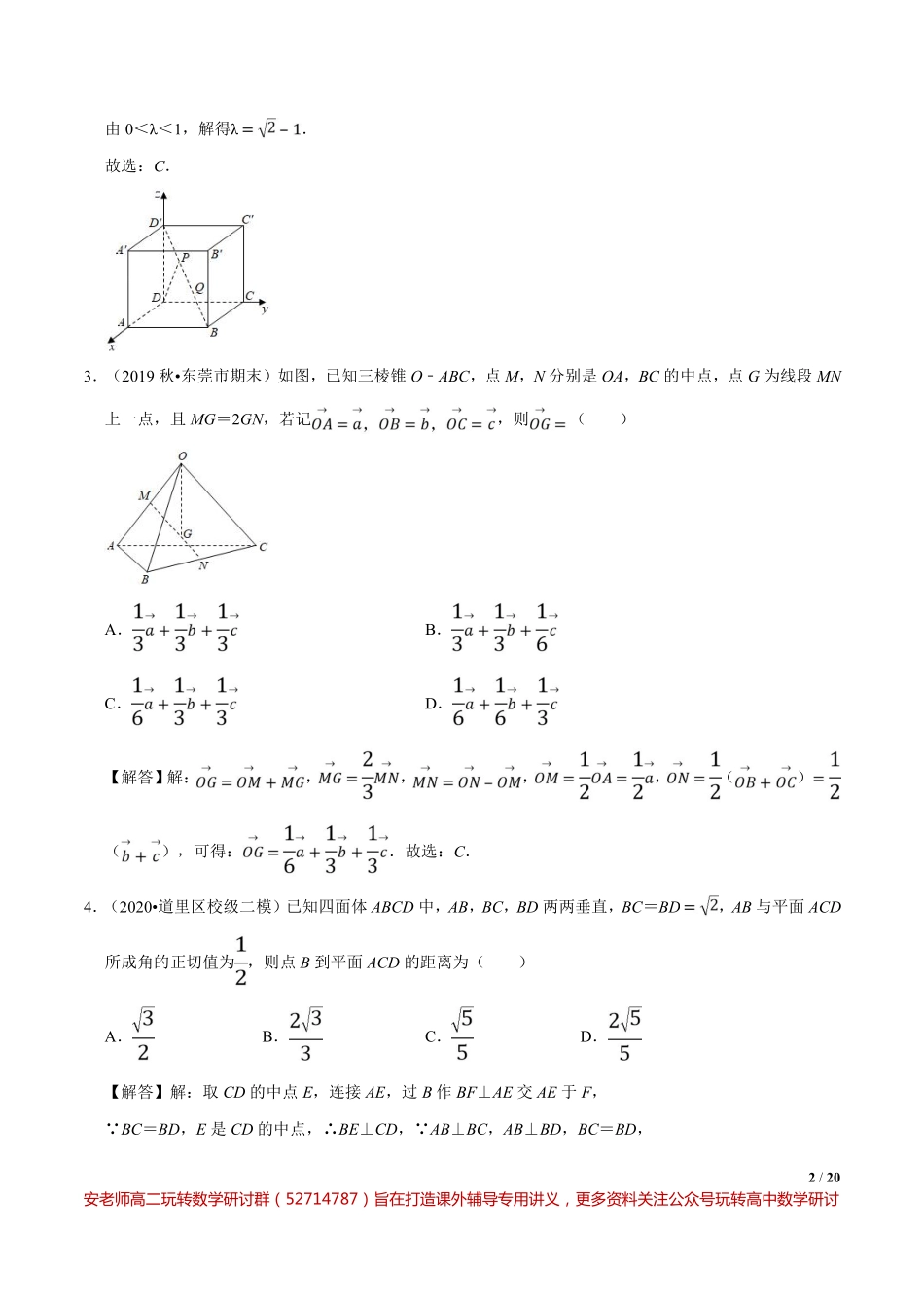 第01章 空间向量与立体几何（B卷提高卷）（解析版）.pdf_第2页
