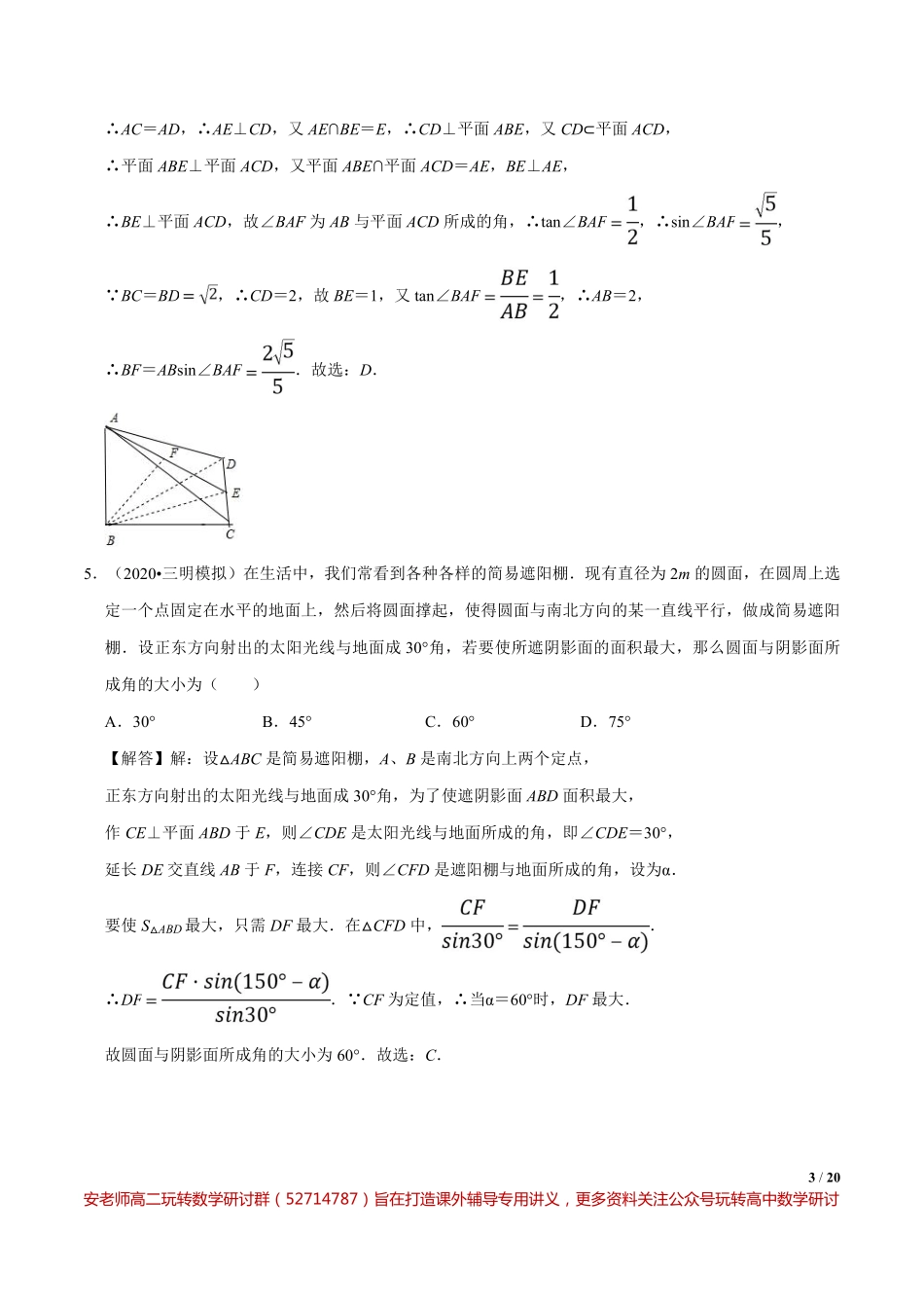 第01章 空间向量与立体几何（B卷提高卷）（解析版）.pdf_第3页