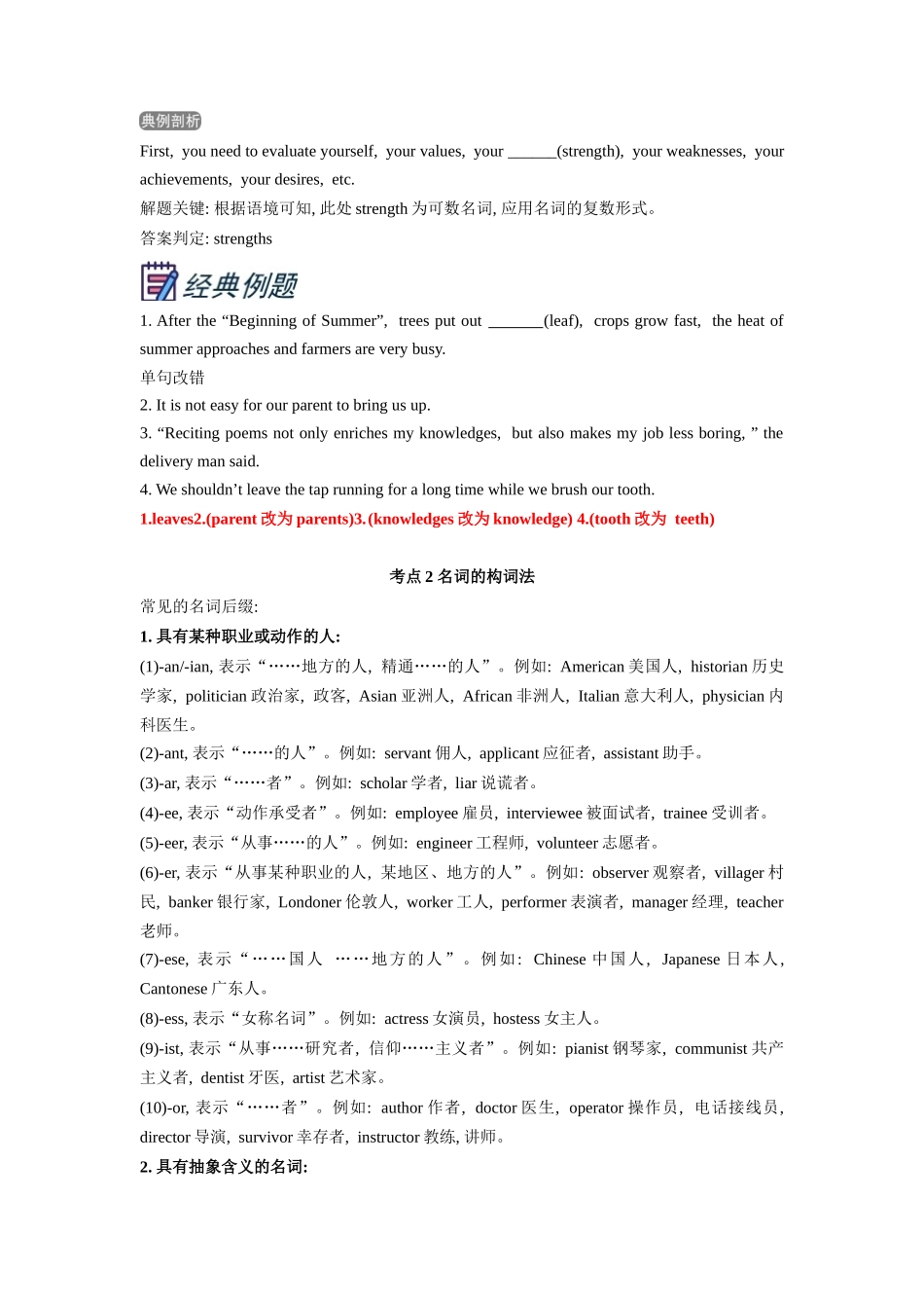 第1部分-专题01.名词（教师版）-初升高英语暑假衔接.docx_第3页