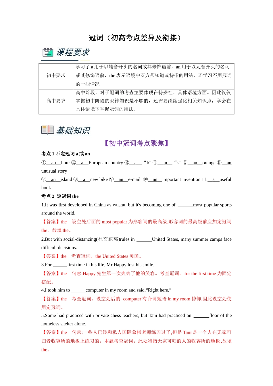 第1部分-专题02.冠词（教师版）-初升高英语暑假衔接.docx_第1页