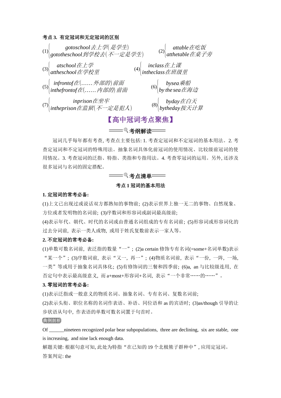 第1部分-专题02.冠词（教师版）-初升高英语暑假衔接.docx_第2页