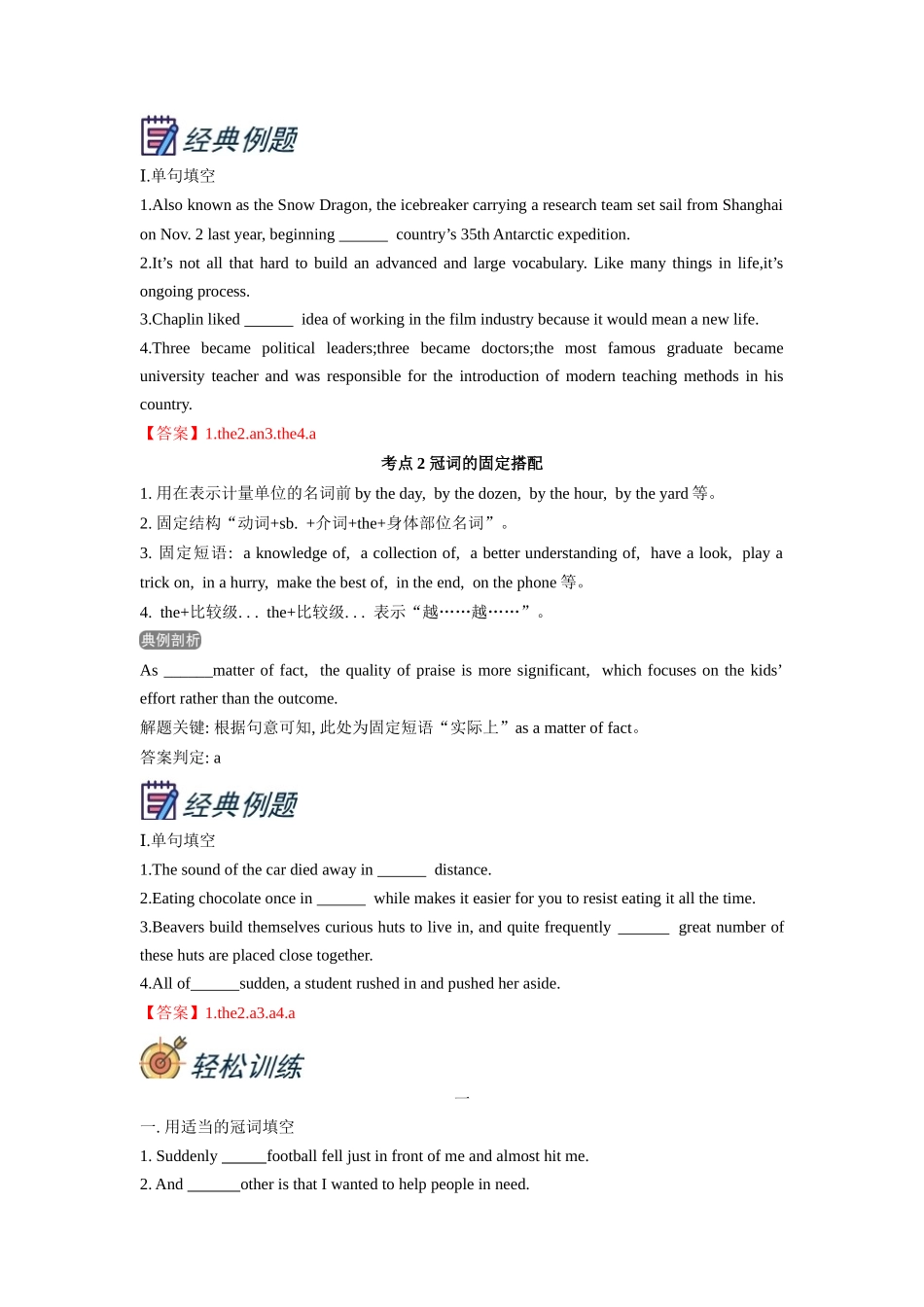 第1部分-专题02.冠词（教师版）-初升高英语暑假衔接.docx_第3页