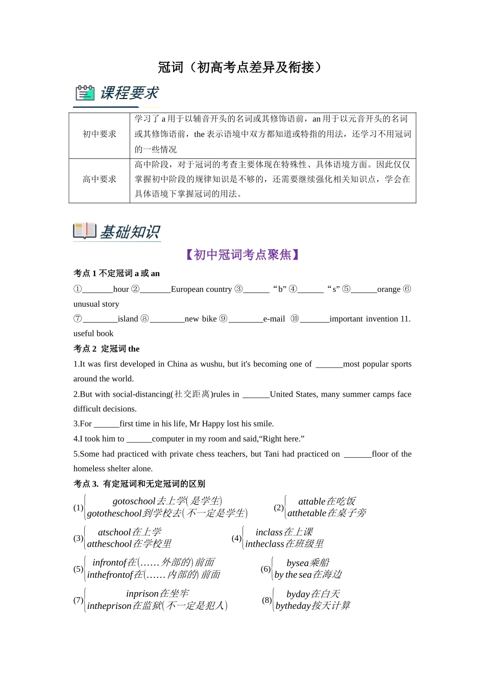 第1部分-专题02.冠词（学生版）-初升高英语暑假衔接.docx_第1页