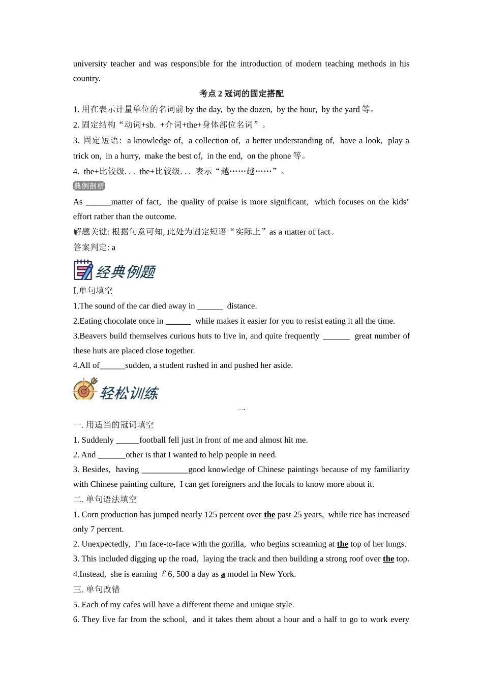 第1部分-专题02.冠词（学生版）-初升高英语暑假衔接.docx_第3页