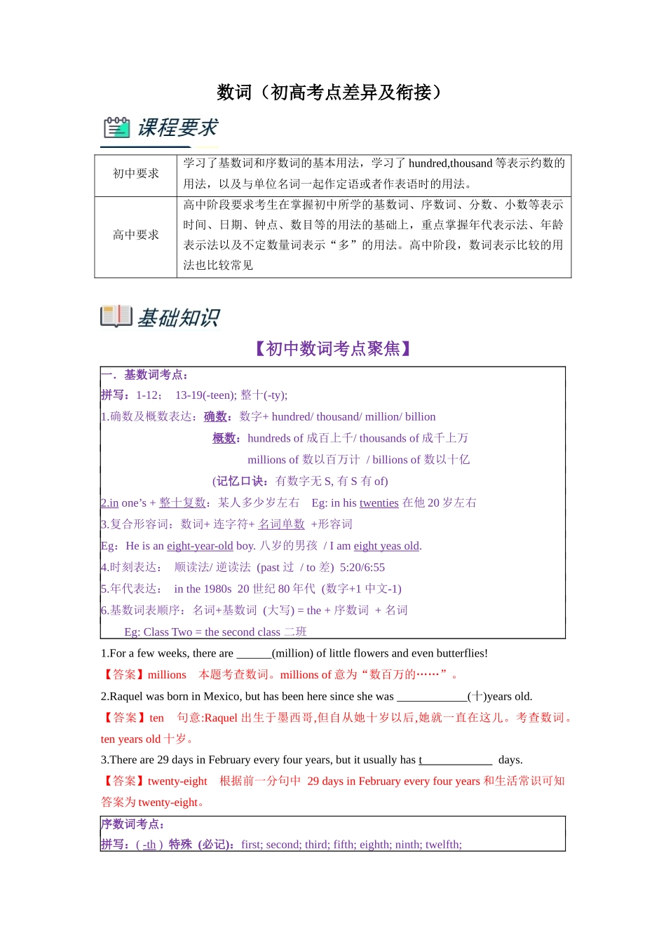 第1部分-专题03.数词（教师版）-初升高英语暑假衔接.docx_第1页