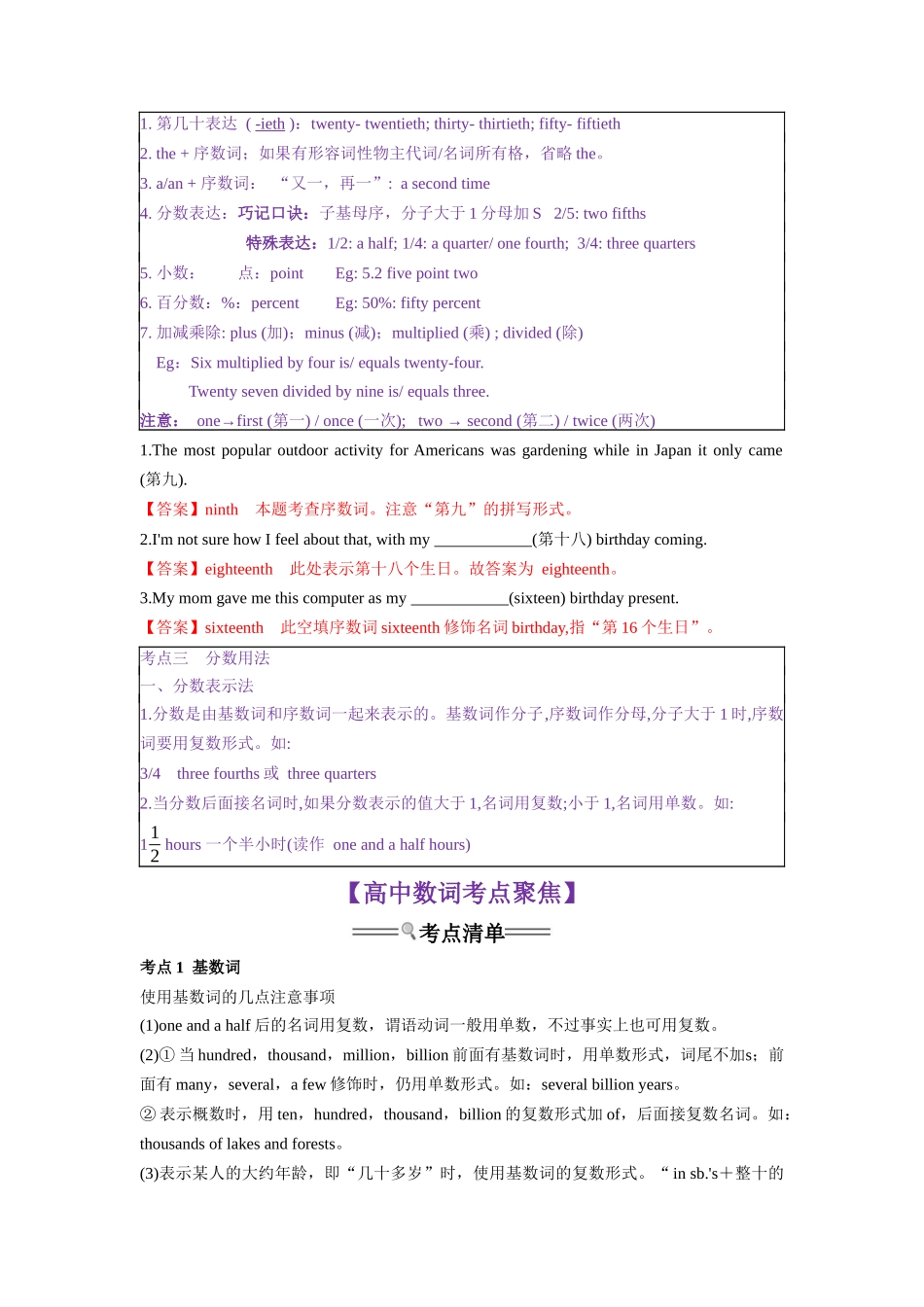 第1部分-专题03.数词（教师版）-初升高英语暑假衔接.docx_第2页