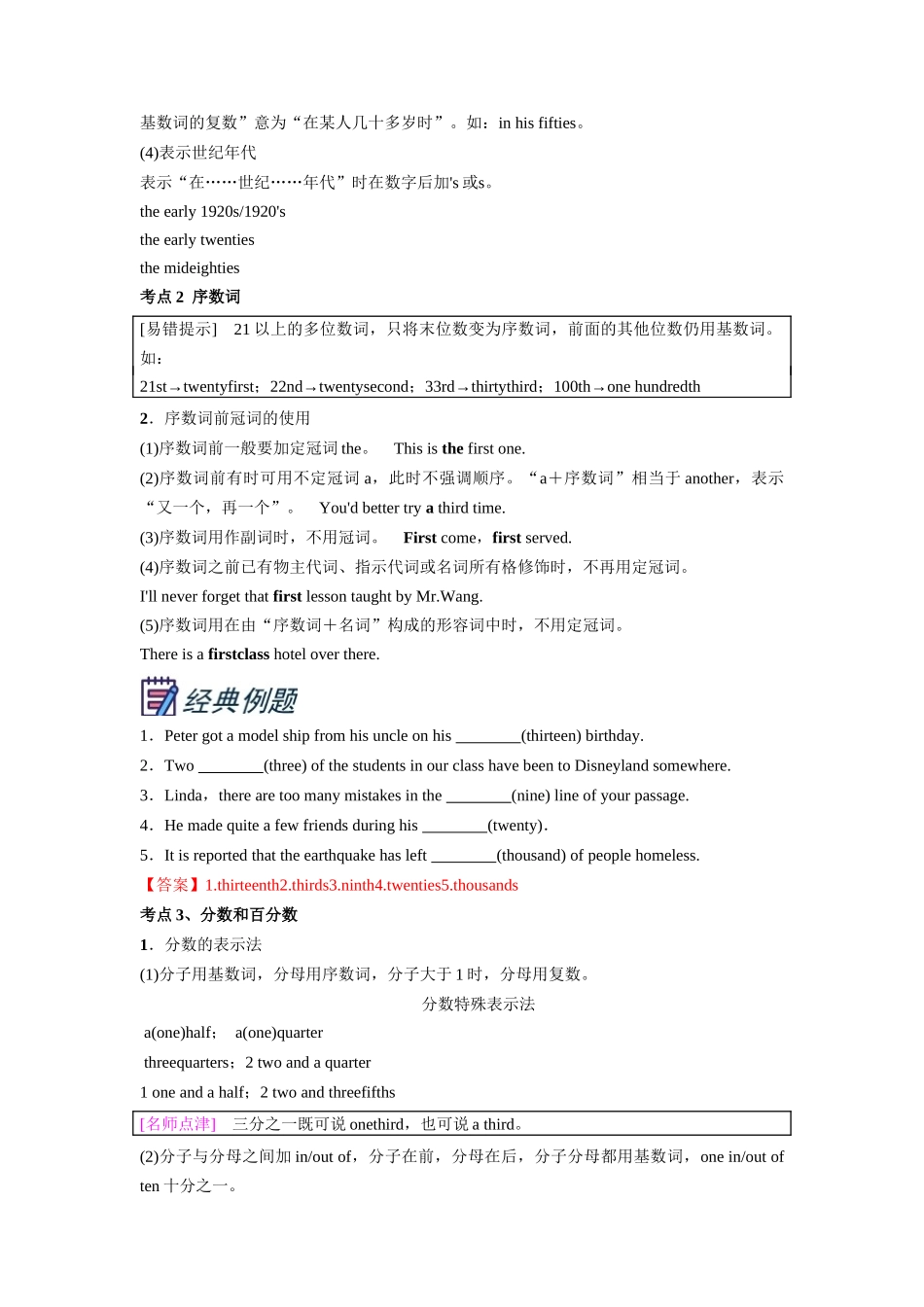 第1部分-专题03.数词（教师版）-初升高英语暑假衔接.docx_第3页