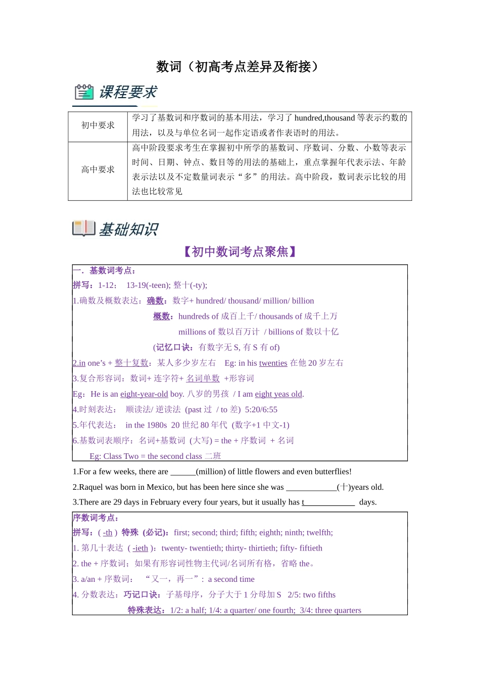 第1部分-专题03.数词（学生版）-初升高英语暑假衔接.docx_第1页