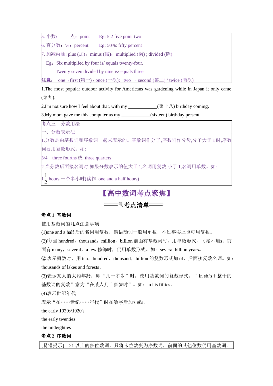 第1部分-专题03.数词（学生版）-初升高英语暑假衔接.docx_第2页