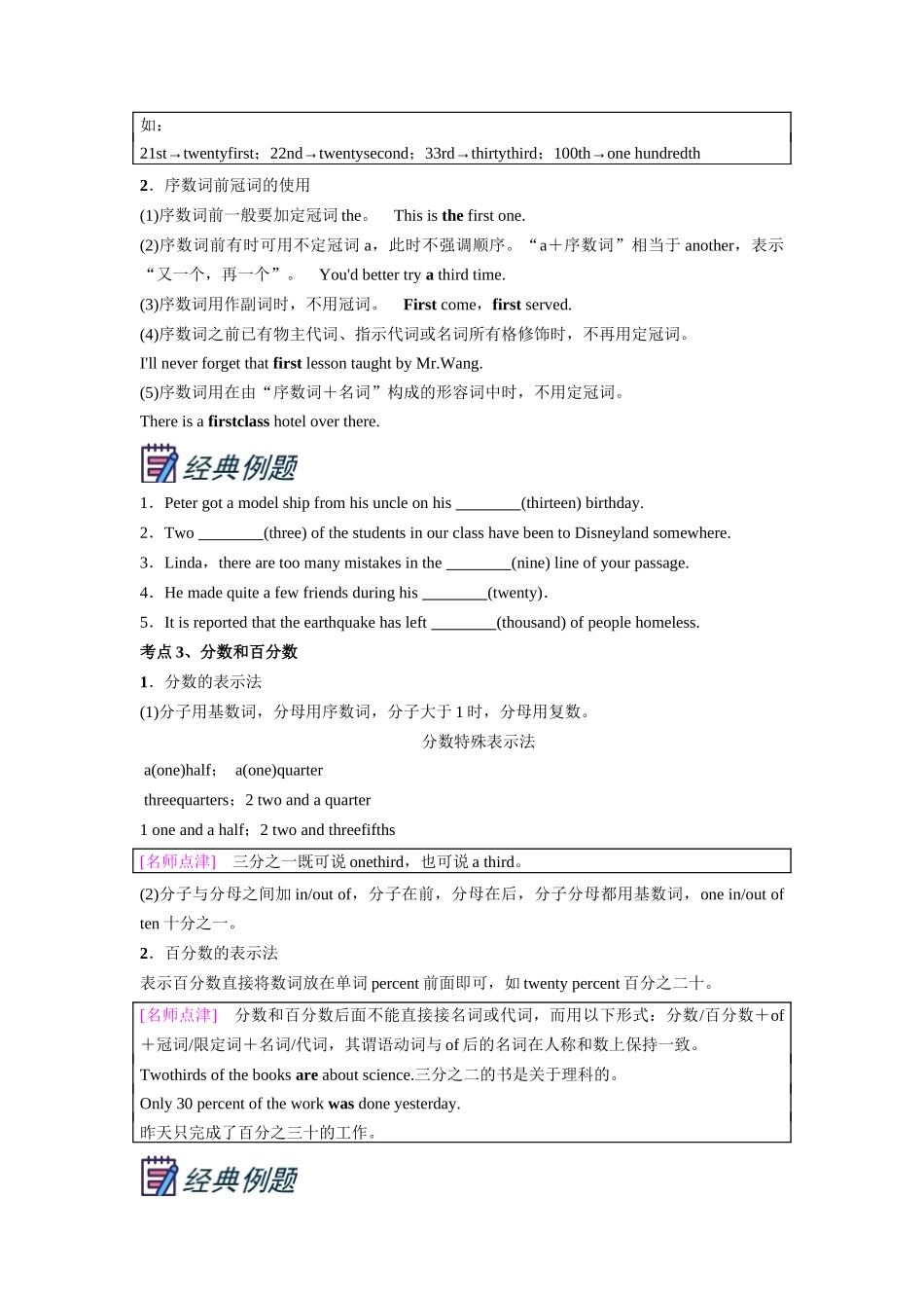 第1部分-专题03.数词（学生版）-初升高英语暑假衔接.docx_第3页