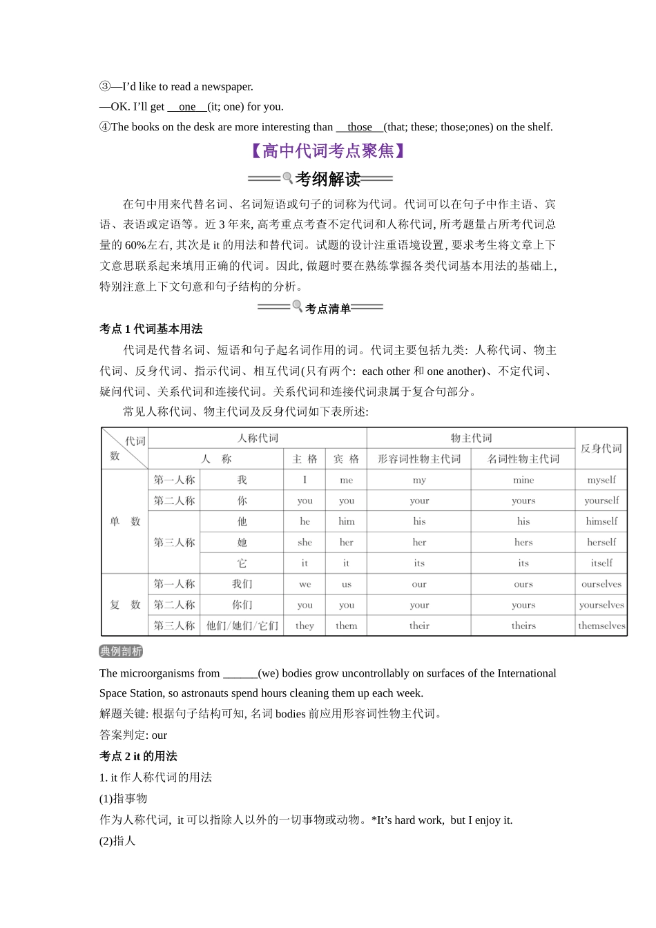 第1部分-专题04.代词（教师版）-初升高英语暑假衔接.docx_第2页