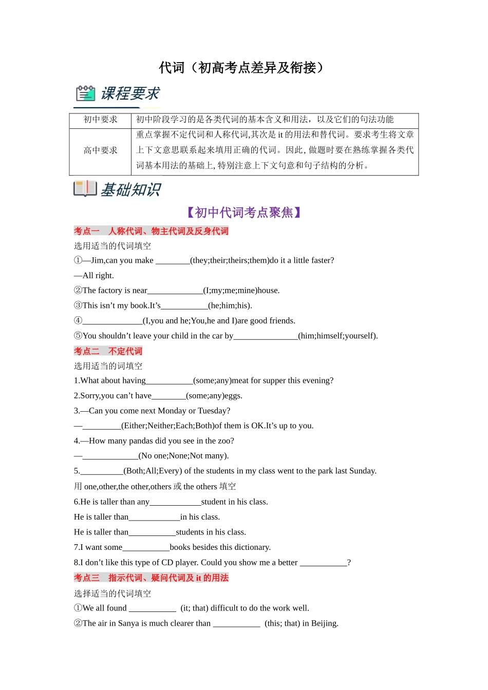 第1部分-专题04.代词（学生版）-初升高英语暑假衔接.docx_第1页