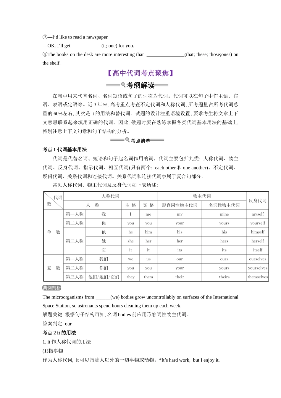 第1部分-专题04.代词（学生版）-初升高英语暑假衔接.docx_第2页