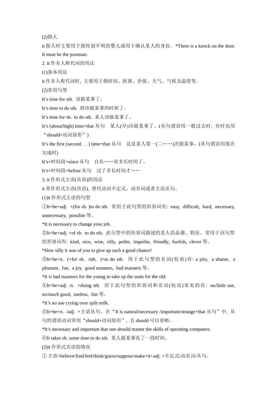 第1部分-专题04.代词（学生版）-初升高英语暑假衔接.docx_第3页