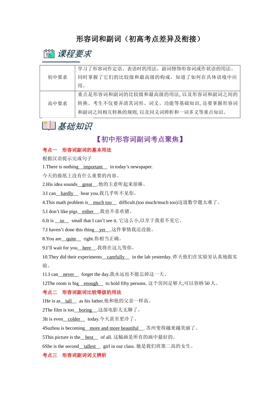 第1部分-专题05.形容词和副词（教师版）-初升高英语暑假衔接.docx_第1页