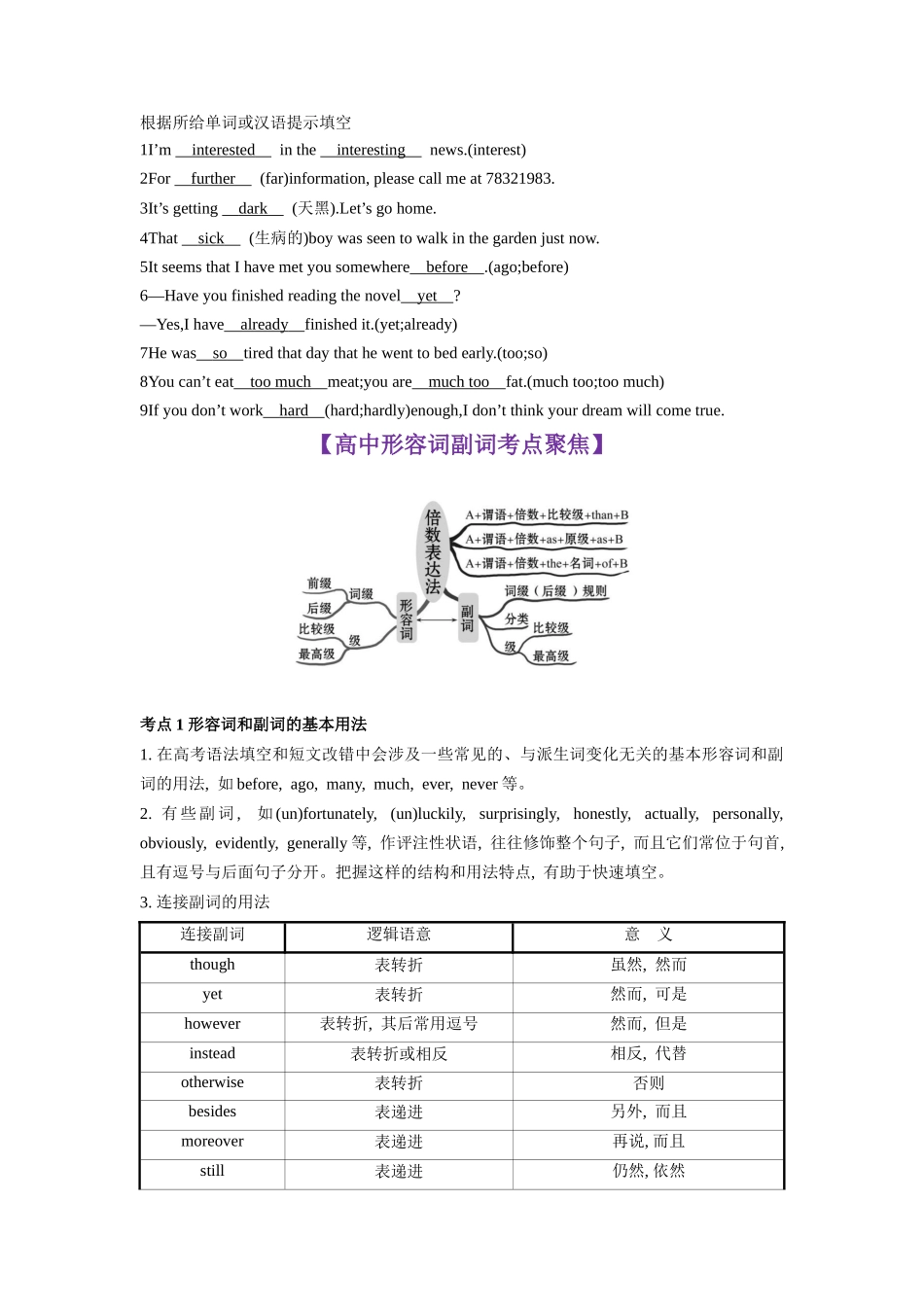 第1部分-专题05.形容词和副词（教师版）-初升高英语暑假衔接.docx_第2页