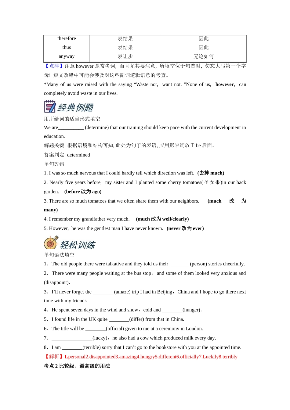 第1部分-专题05.形容词和副词（教师版）-初升高英语暑假衔接.docx_第3页