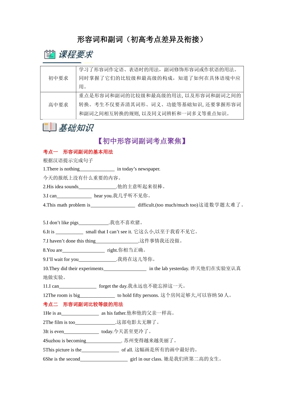 第1部分-专题05.形容词和副词（学生版）-初升高英语暑假衔接.docx_第1页