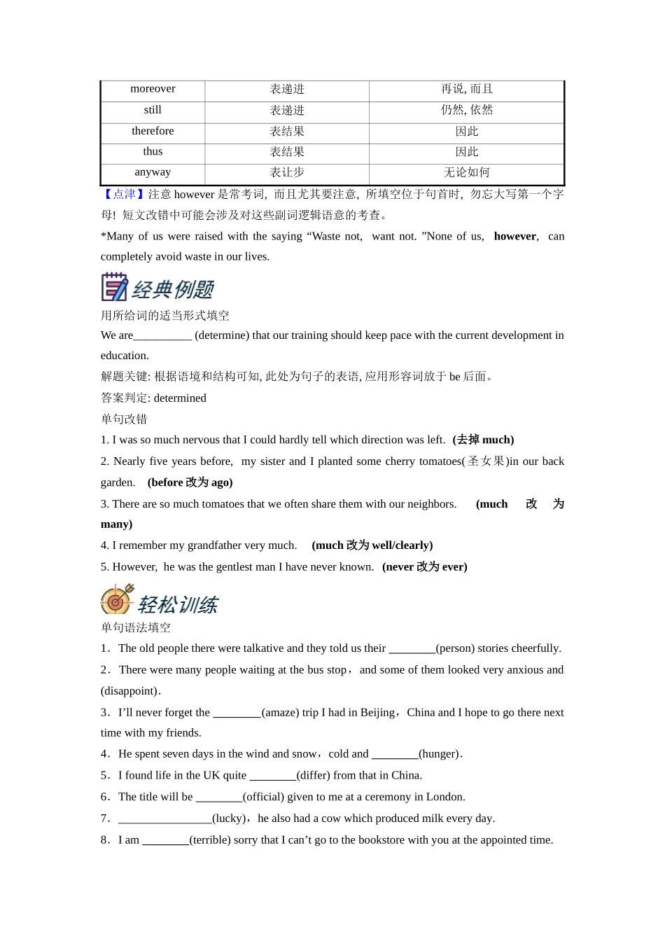 第1部分-专题05.形容词和副词（学生版）-初升高英语暑假衔接.docx_第3页