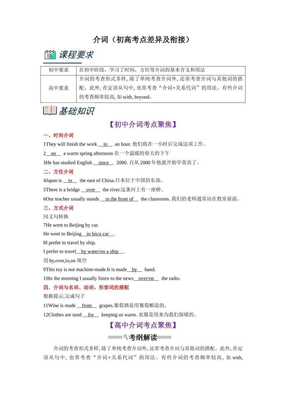 第1部分-专题06.介词（教师版）-初升高英语暑假衔接.docx_第1页