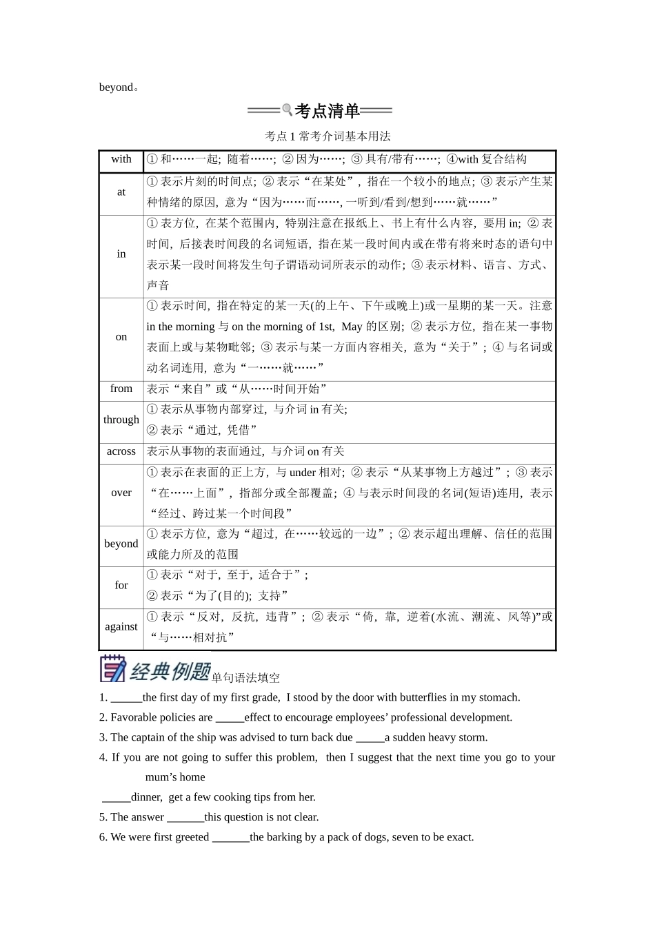 第1部分-专题06.介词（教师版）-初升高英语暑假衔接.docx_第2页