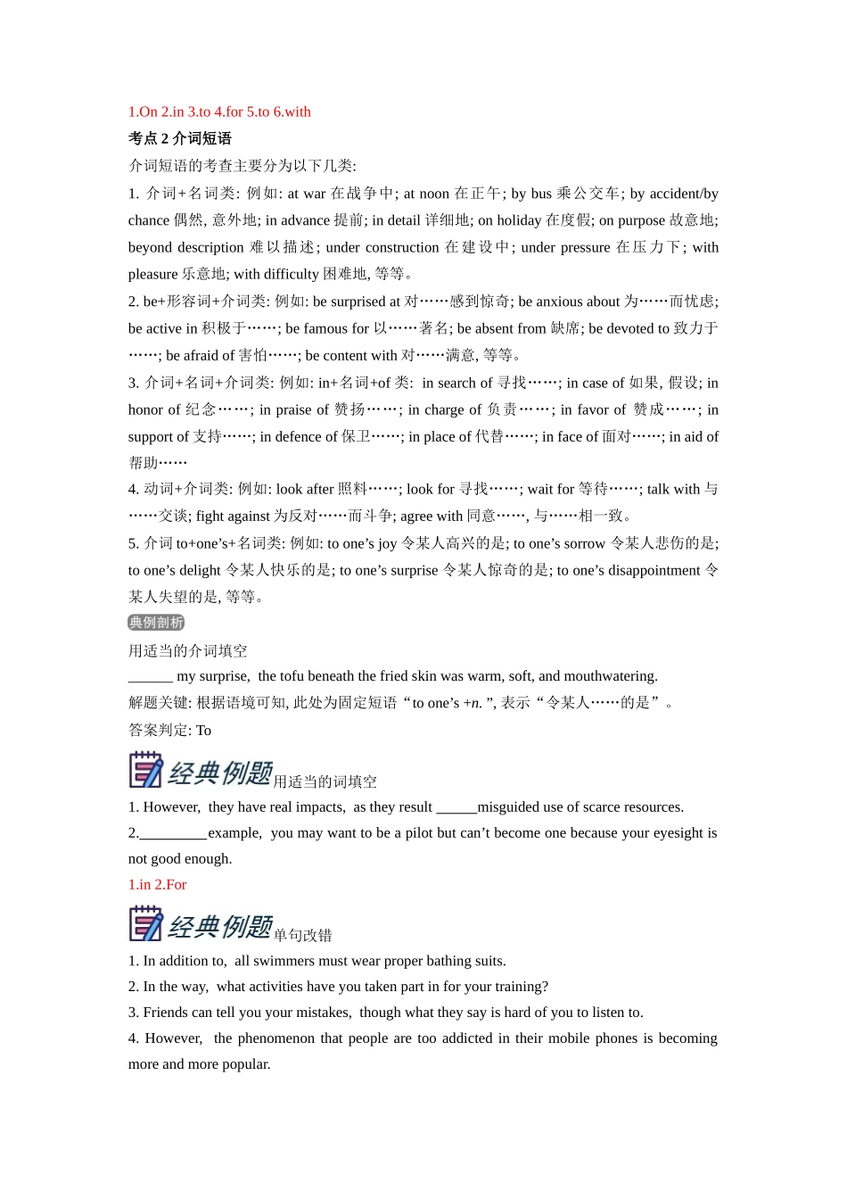 第1部分-专题06.介词（教师版）-初升高英语暑假衔接.docx_第3页