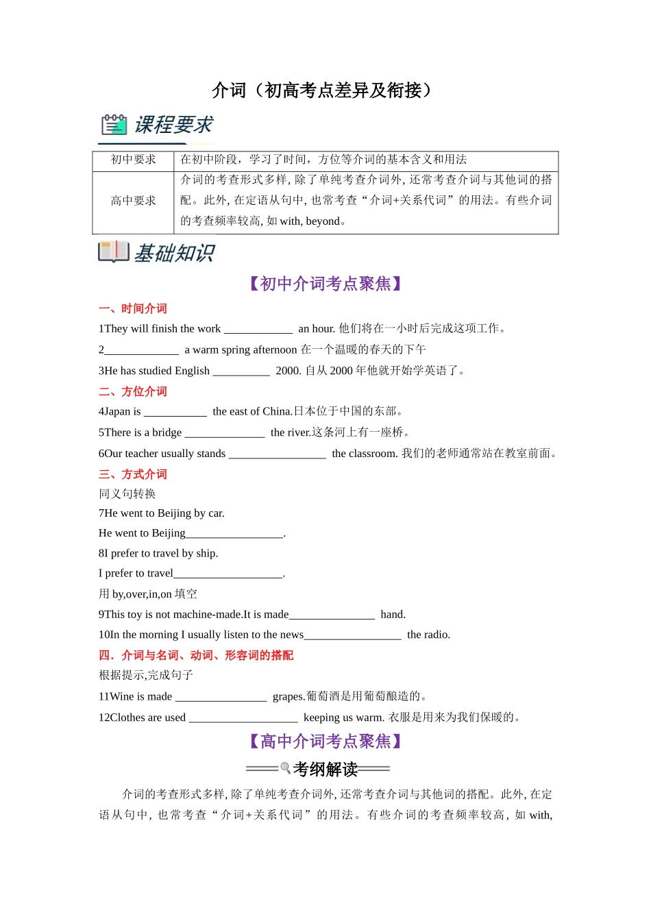 第1部分-专题06.介词（学生版）-初升高英语暑假衔接.docx_第1页