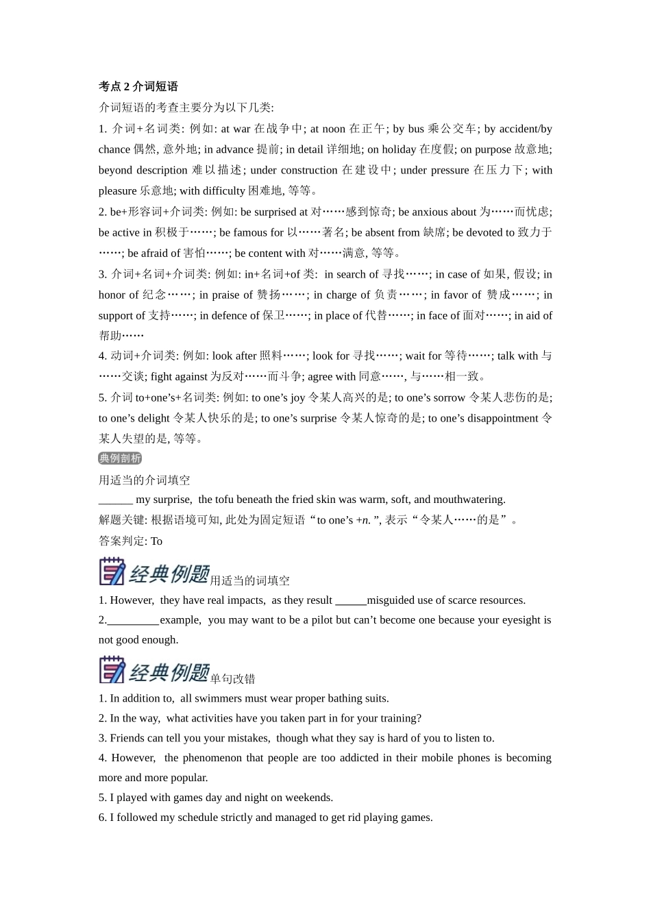 第1部分-专题06.介词（学生版）-初升高英语暑假衔接.docx_第3页
