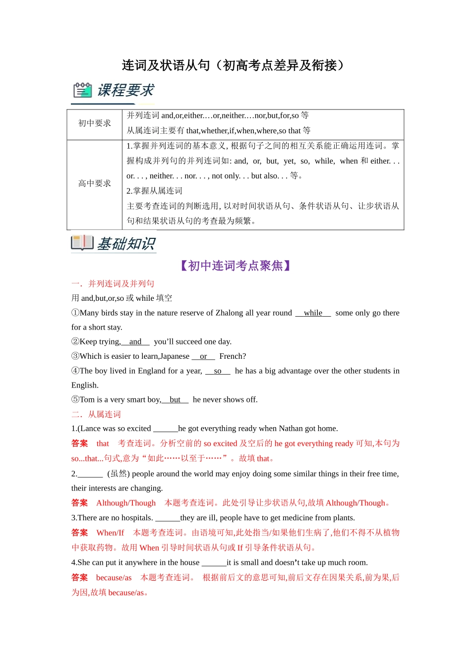 第1部分-专题07.连词及状语从句（教师版）-初升高英语暑假衔接.docx_第1页
