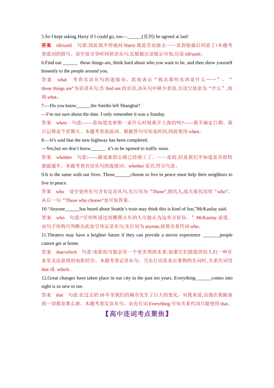 第1部分-专题07.连词及状语从句（教师版）-初升高英语暑假衔接.docx_第2页