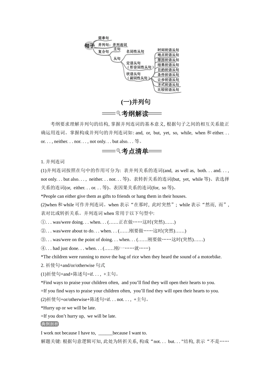 第1部分-专题07.连词及状语从句（教师版）-初升高英语暑假衔接.docx_第3页