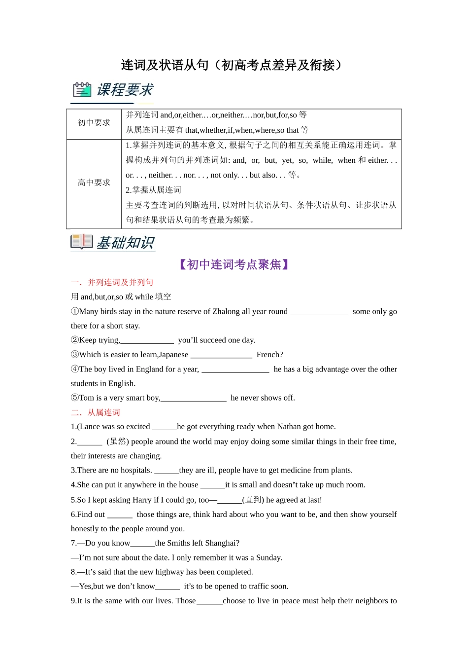 第1部分-专题07.连词及状语从句（学生版）-初升高英语暑假衔接.docx_第1页